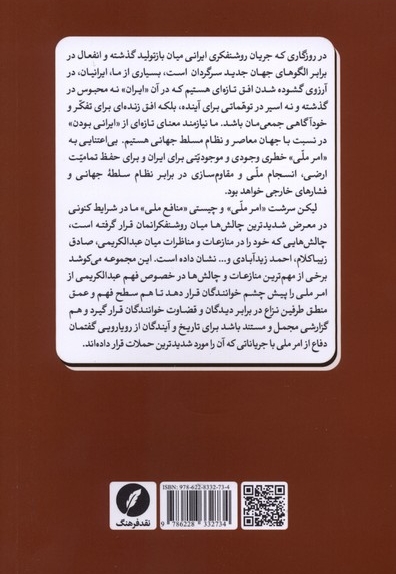 عبدالکریمی،منتقدان  و موافقانش گفتمان  دفاع  از امر ملی و مخالفانش